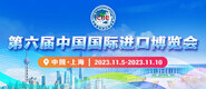 肏b舒服视频第六届中国国际进口博览会_fororder_4ed9200e-b2cf-47f8-9f0b-4ef9981078ae
